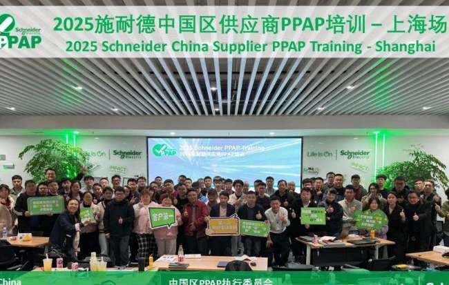 精進不止·協(xié)同共創(chuàng) | 杭州宇諾科技施耐德PPAP培訓圓滿收官！